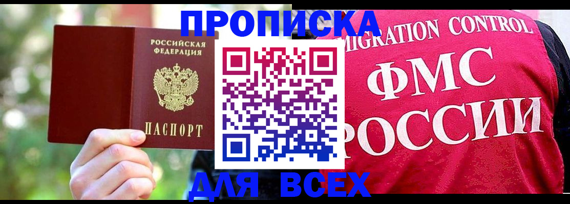 прописка для школы в Вилюйске
