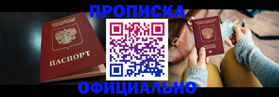 прописка от собственника в Вилюйске