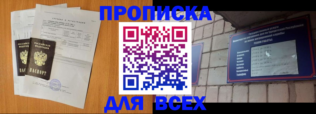 прописка для кредита в Вилюйске
