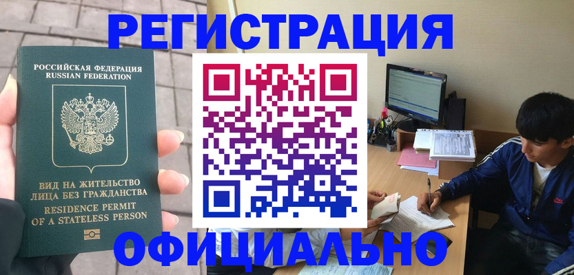 регистрация в Вилюйске